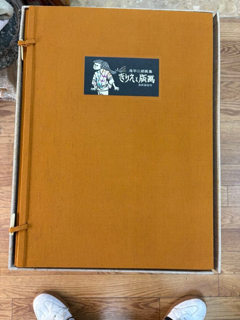 【限定500部・極美品】滝平二郎 直筆サイン入り オリジナル版画付画集 豪華本