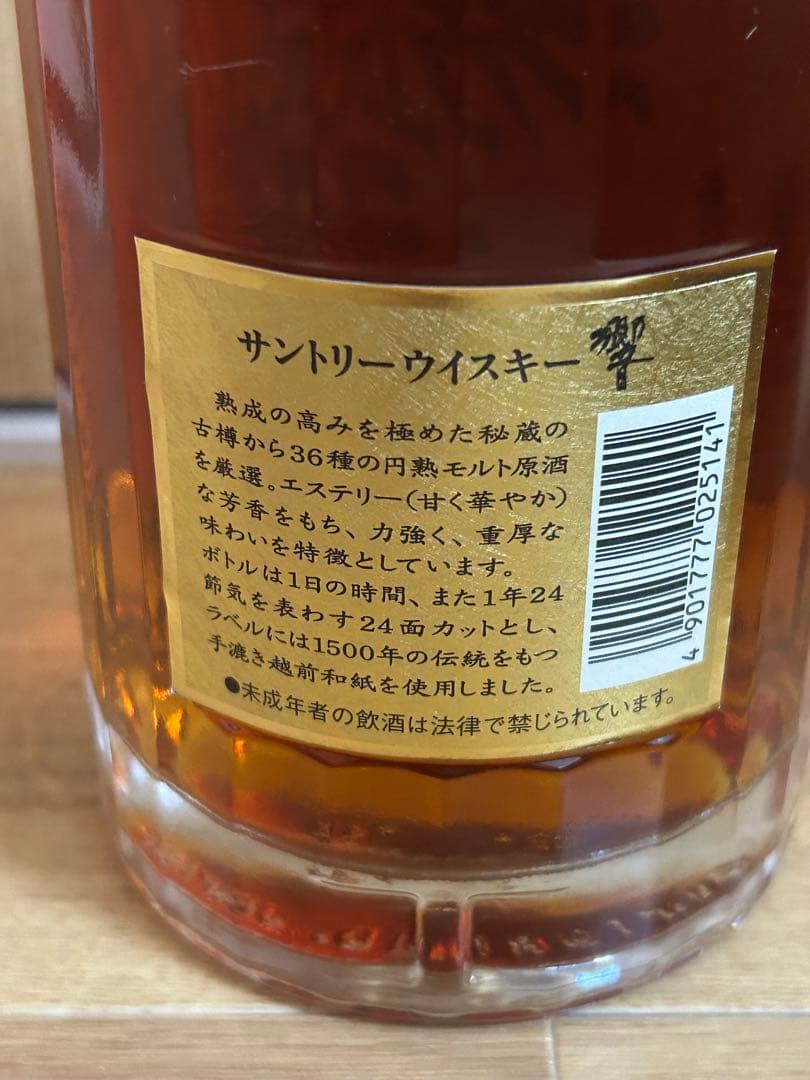 ウ*リ様 サントリー　響　SHN-01 裏ゴールド　未開封