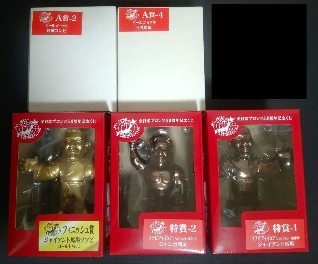 全日本プロレス５０周年記念くじ　フィニッシュ賞＋特賞