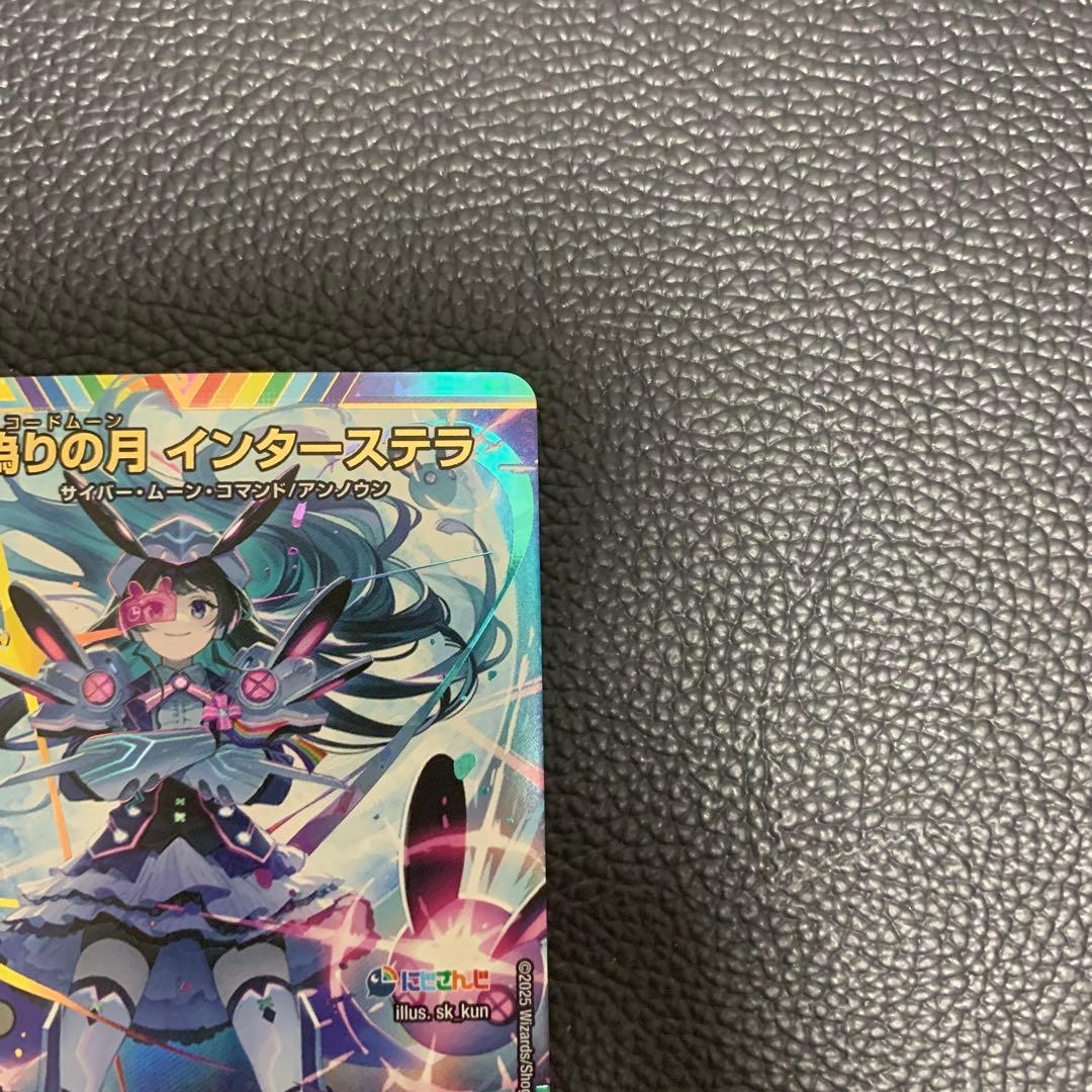 偽りの月 コードムーン インターステラ サイン SR デュエマ
