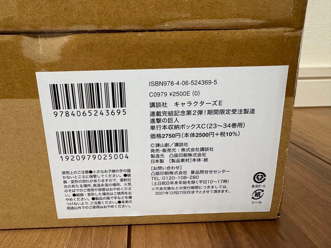 進撃の巨人 全巻収納BOX 連載完結記念 A,B,C 単行本収納ボックス