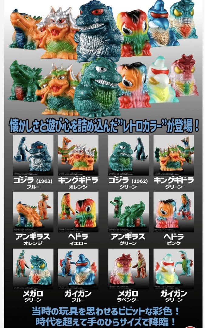 ブルマァク　ゴジラミニソフビクロニクル レトロカラー　12ヶ入り　未開封新品