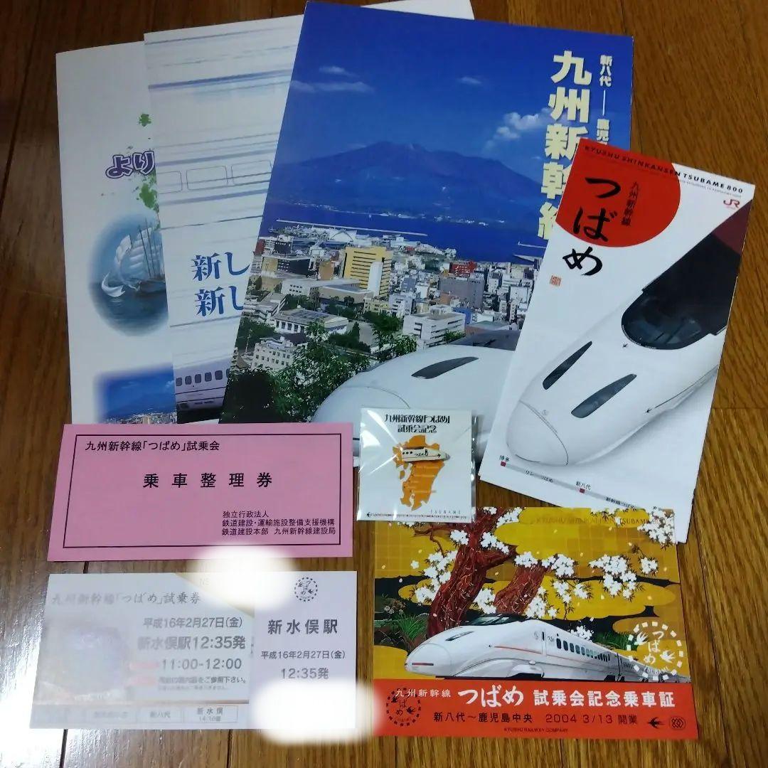九州新幹線　開業記念　試乗グッズ　非売品　激レア