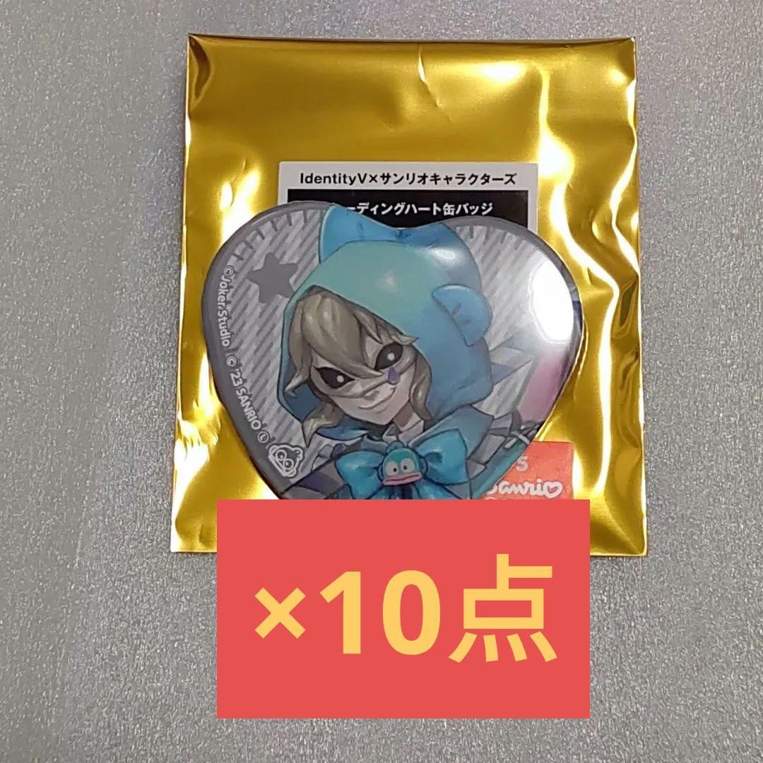 IdentityV　Sanrio　ハート缶バッジ　夜の番人　サンリオ　第五人格
