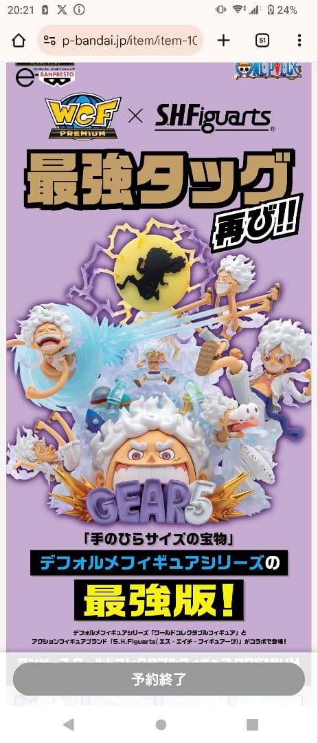 ワンピース　ワールドコレクタブルフィギュア　PREMIUM　ギア5 S.H.