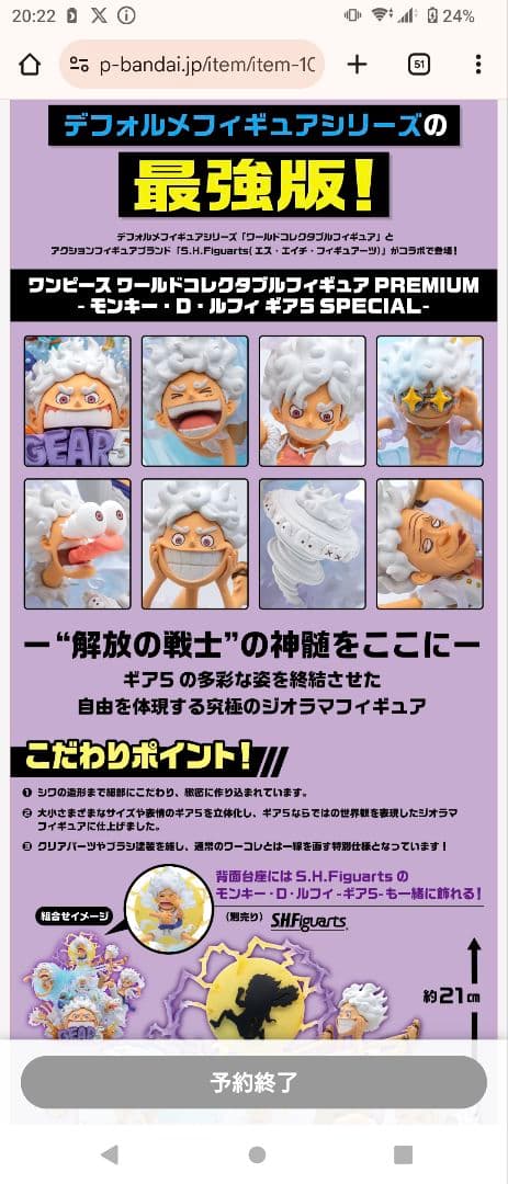 ワンピース　ワールドコレクタブルフィギュア　PREMIUM　ギア5 S.H.