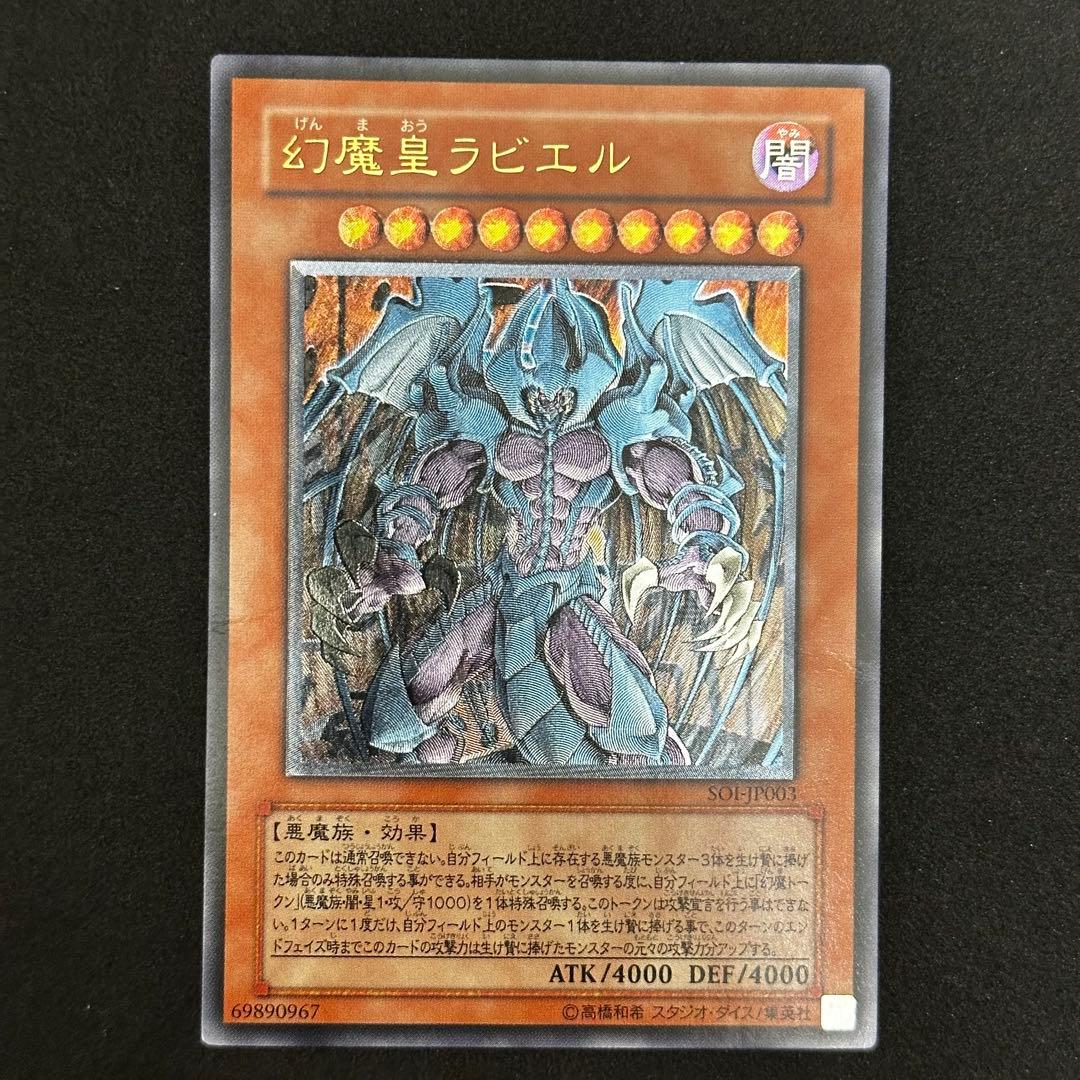 遊戯王 三幻魔セット 旧レリーフ アルティメットレア
