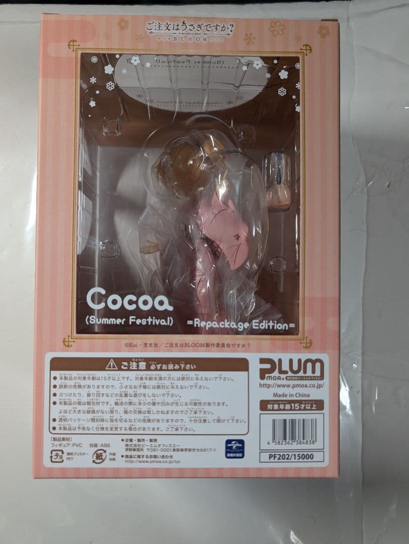 ご注文はうさぎですか? BLOOM ココア(夏祭り) スケールフィギュア