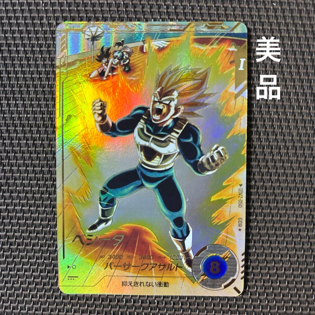 ドラゴンボールスーパーダイバーズ　ベジータ　パラレル　SDV2-050