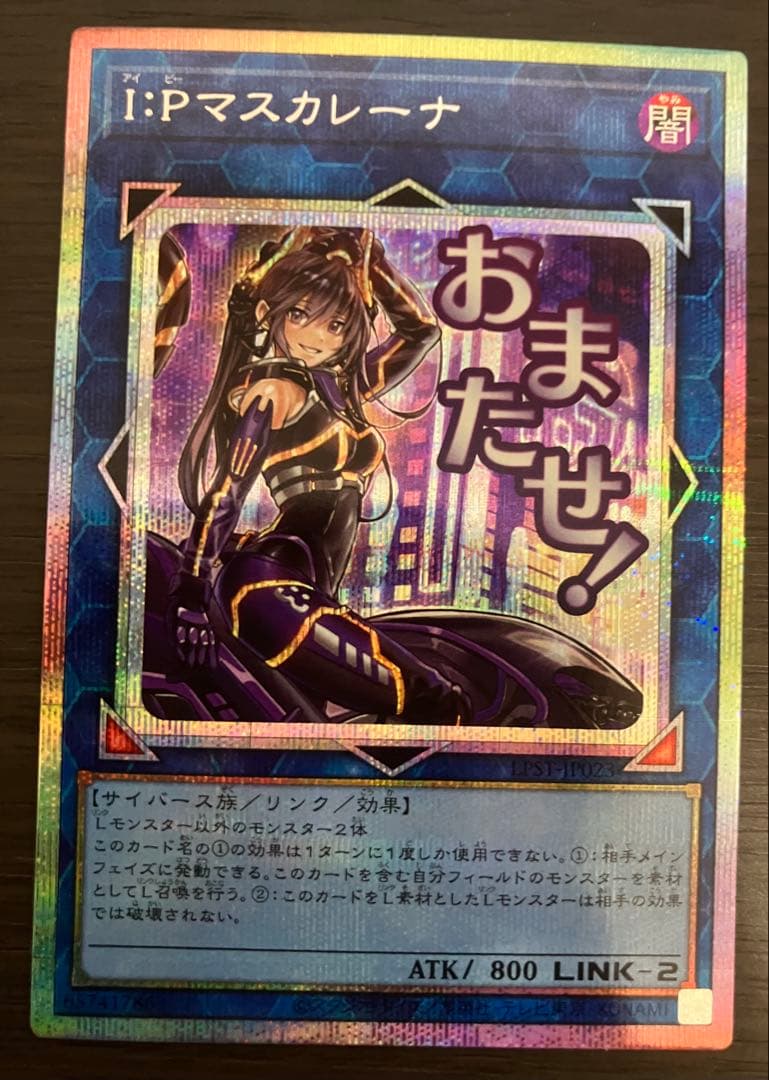 IPマスカレーナ　スタンプエディション　プリシク　プリズマ