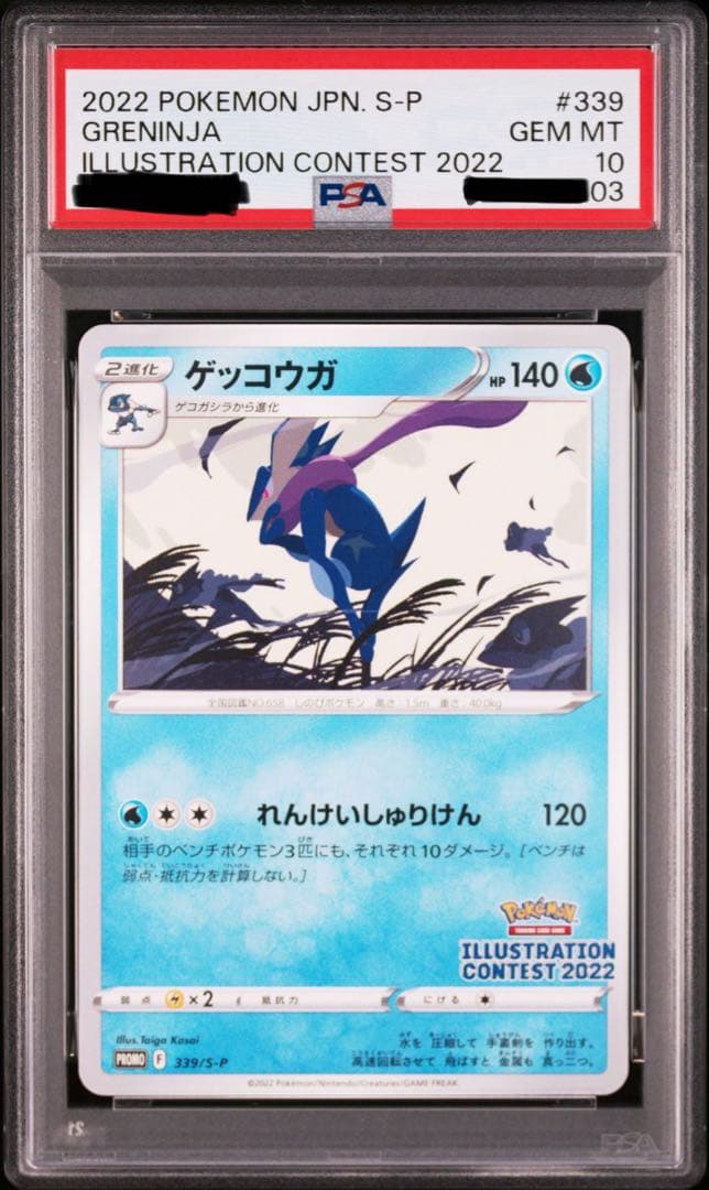 ポケカ イラストレーションコンテスト2022 プロモ PSA10 3連番