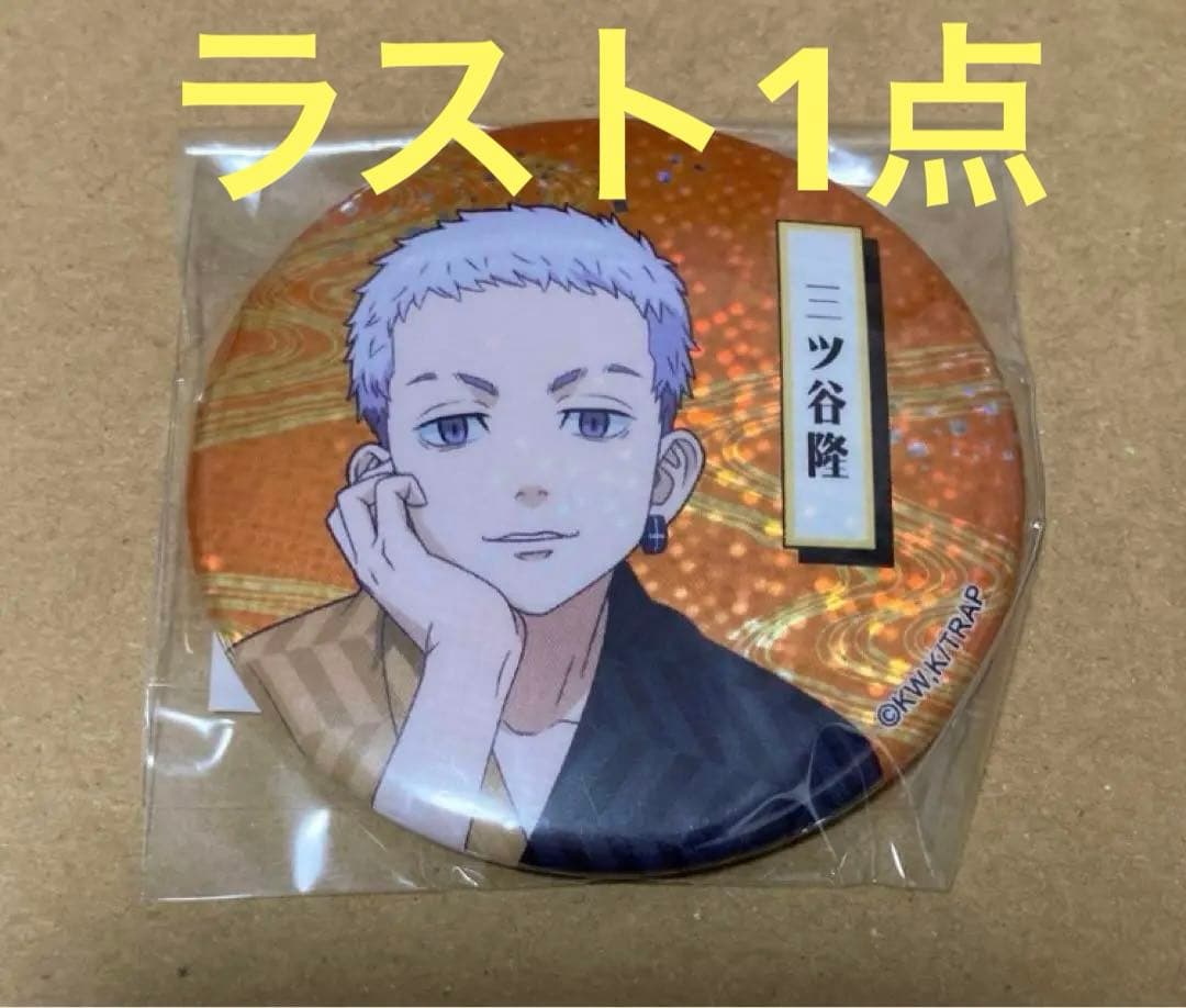 ③ 東京リベンジャーズ 三ツ谷隆 花やしき　缶バッジ　ガラポン　ゲーム　東リベ