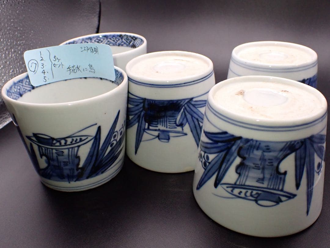 ５客完品⑦　古伊万里　手杓と手水鉢に鳥の図　そば猪口　江戸後期