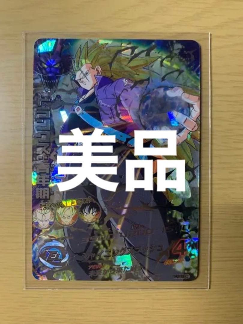 H3-SEC トランクス青年期