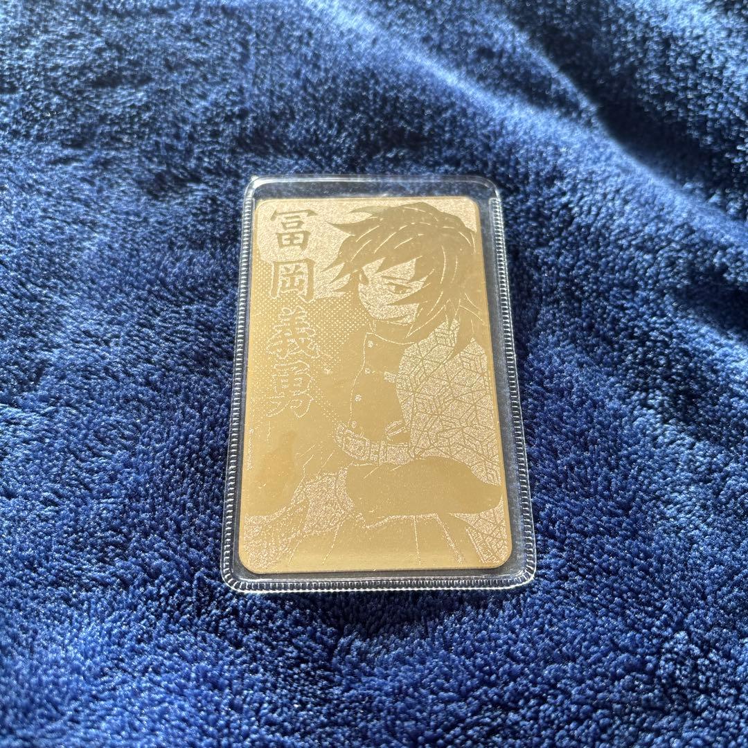 鬼滅の刃　カード型お守りコレクション　冨岡義勇