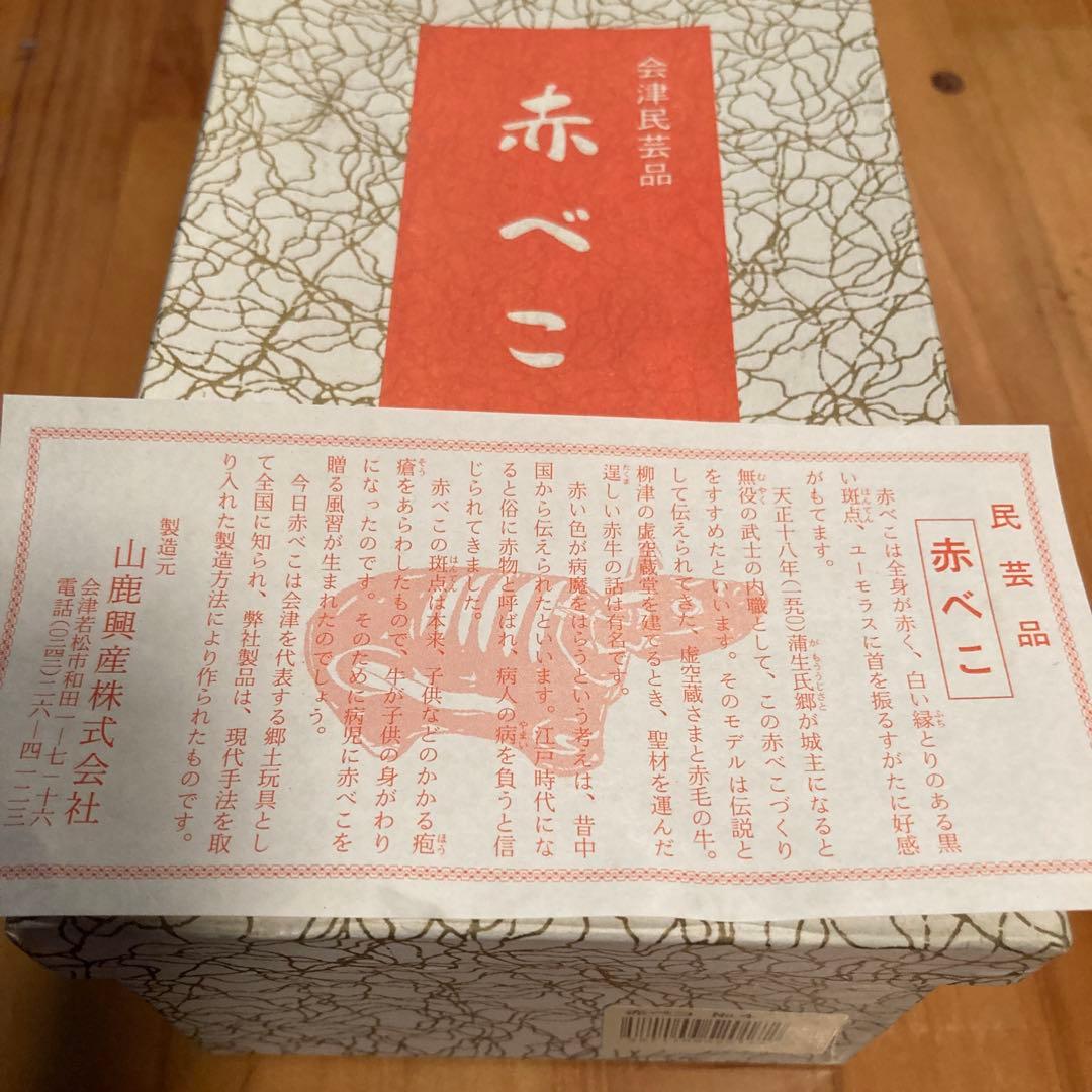 赤べこ 木製 民芸品