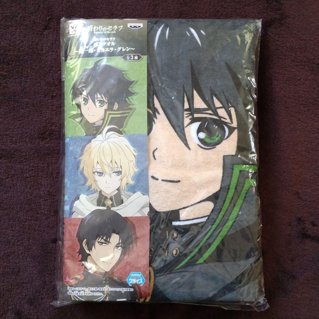 バスタオル　全3種　終わりのセラフ　フルコンプ　2015　プライズ