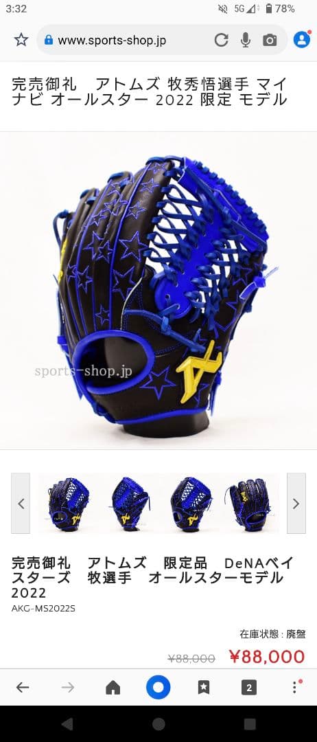 値下げ中アトムス 軟式用グローブ 牧秀悟 オールスターモデル