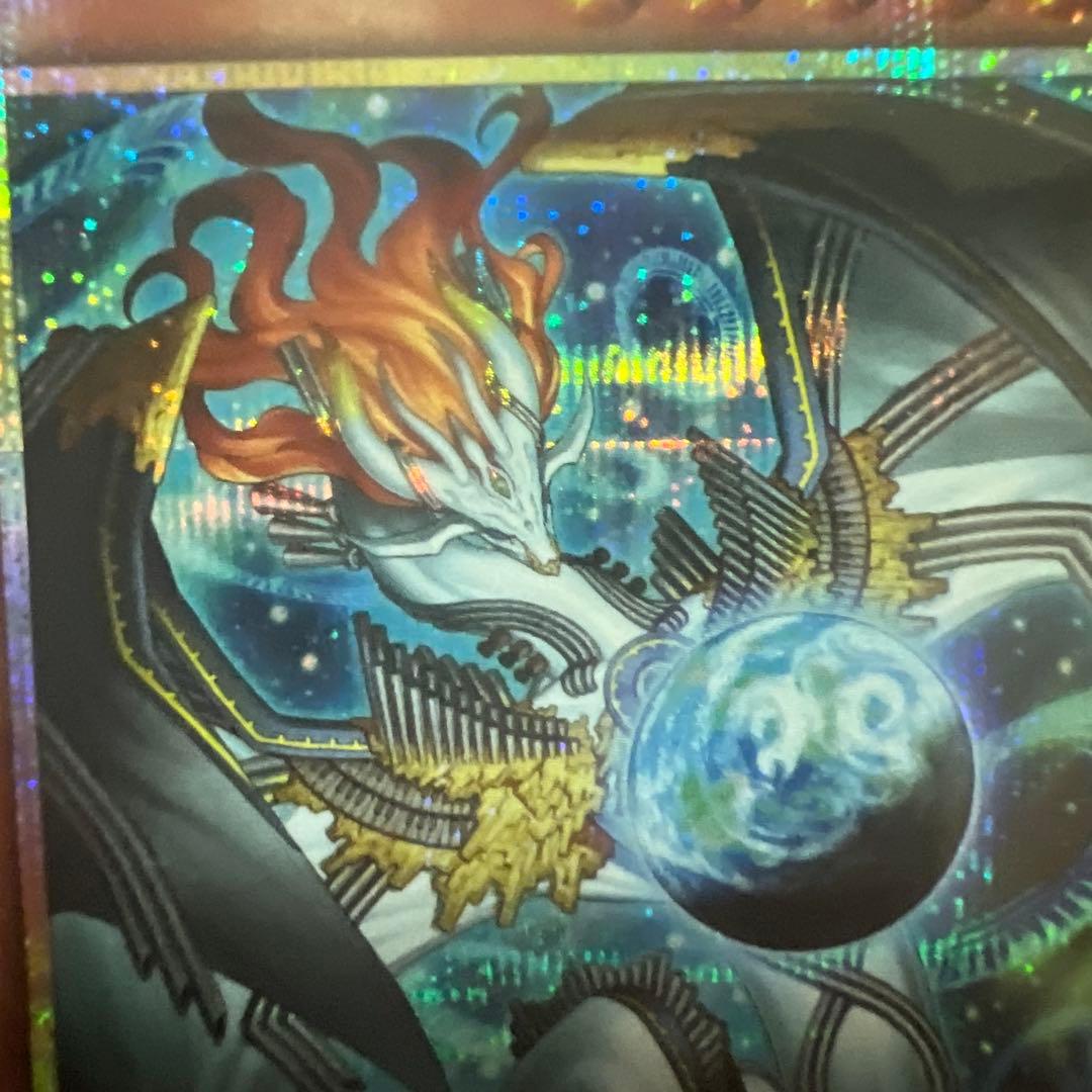 魔*天様 調和ノ天救竜 プリズマティックシークレットレア