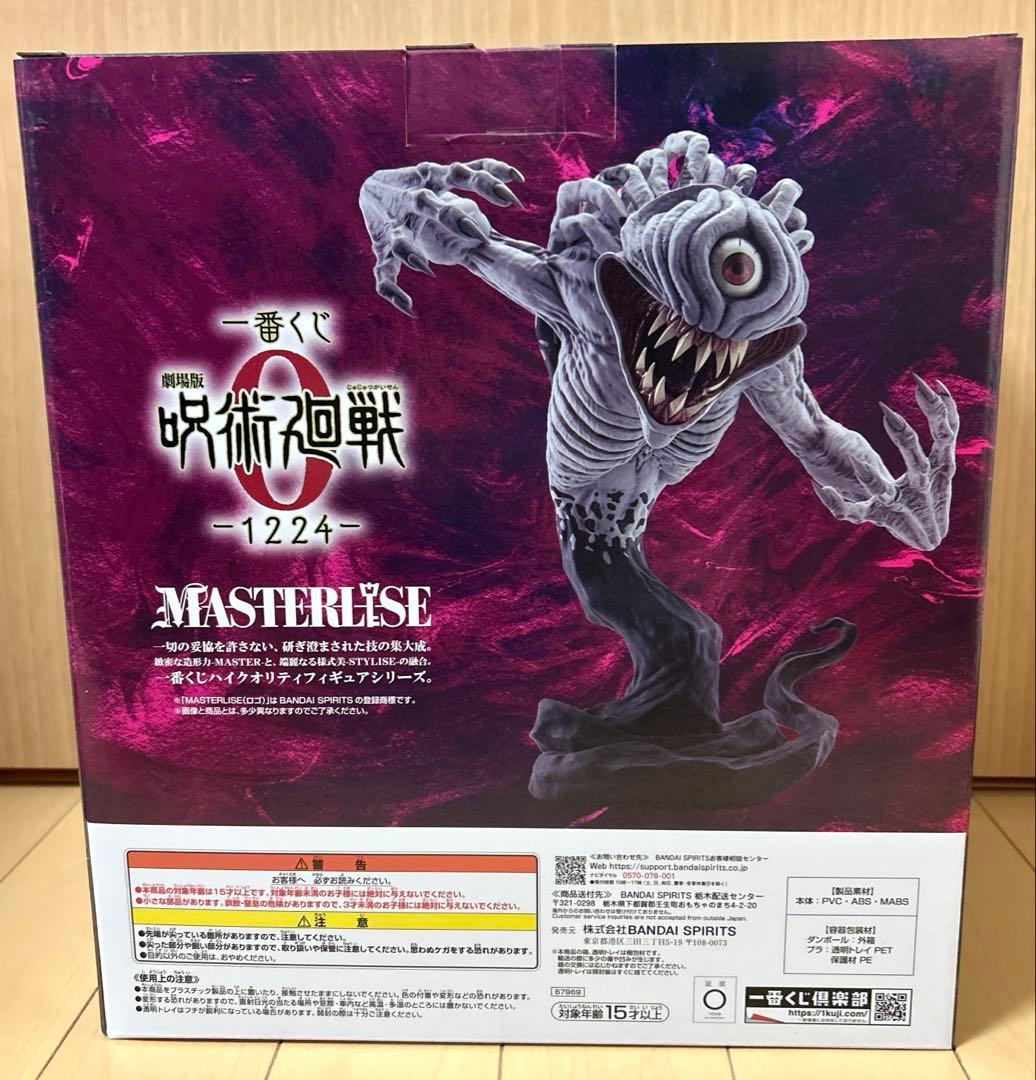 一番くじ 呪術廻戦0 ラストワン賞 祈本里香 覚醒ver. フィギュア 他