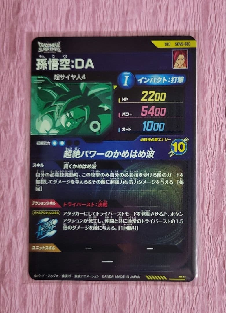 ★ドラゴンボールスーパーダイバーズ 5弾 GDR パラレル 最安値 まとめ売り