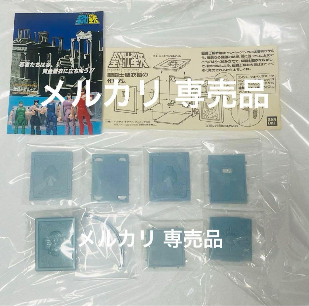 聖闘士星矢　聖衣大系　アンドロメダ　クロスボックス　非売品
