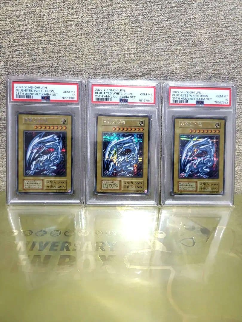 M*B様 PSA10海馬セット、ブルーアイズのホワイトドラゴン３枚