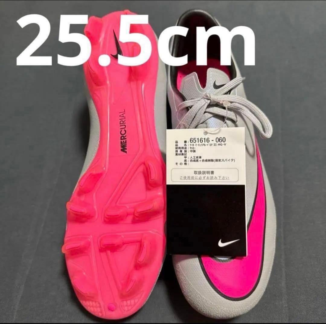 NIKE マーキュリアルベロチ2 HG-V 25.5cm 272