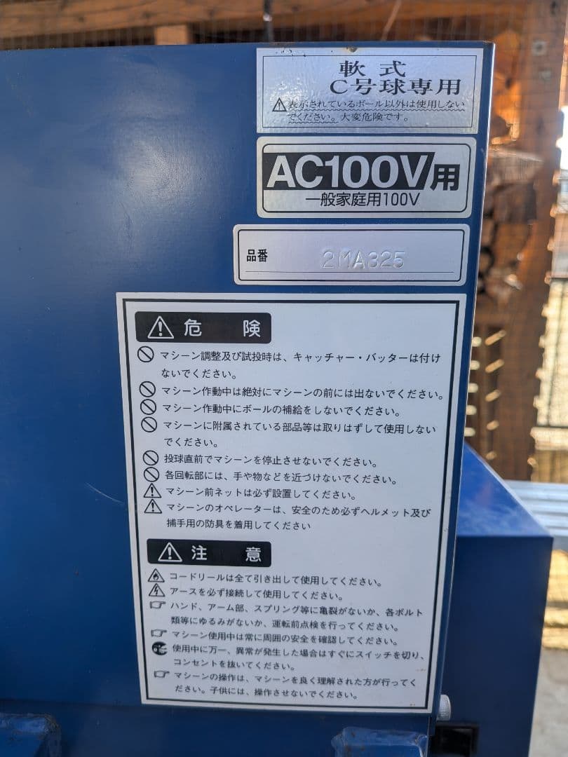 ピッチングマシン　バッティングマシン　軟式用