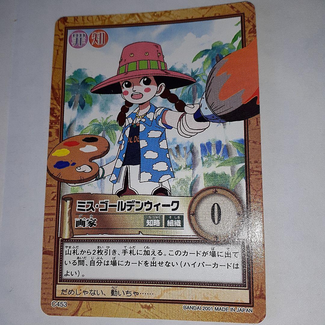 ワンピース　初期　ミス・ゴールデンウィーク