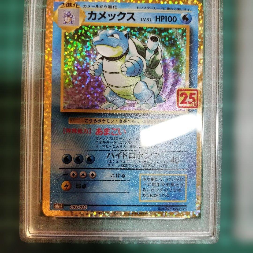 フシギバナ　カメックス　25th　プロモ　PSA9　ポケモンカード　匿名配送
