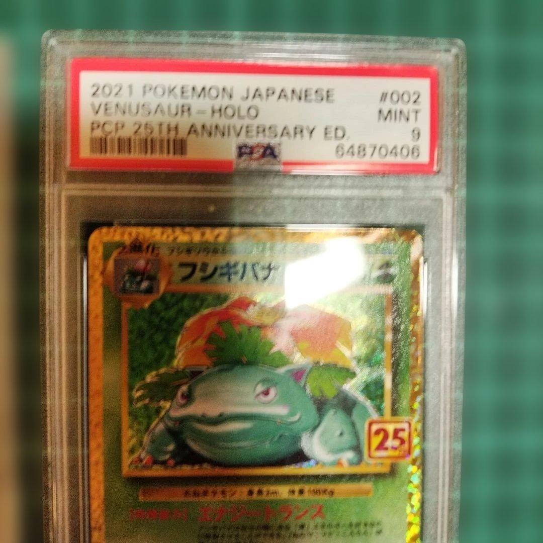 フシギバナ　カメックス　25th　プロモ　PSA9　ポケモンカード　匿名配送