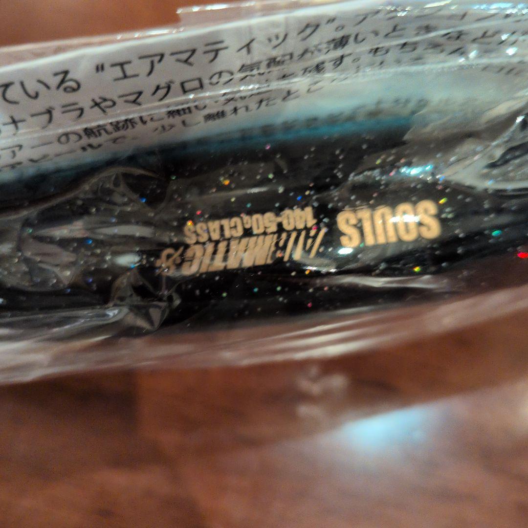 ソウルズ　ビートウッドシリーズ　AIR MAＴIC エア　マティック　新品