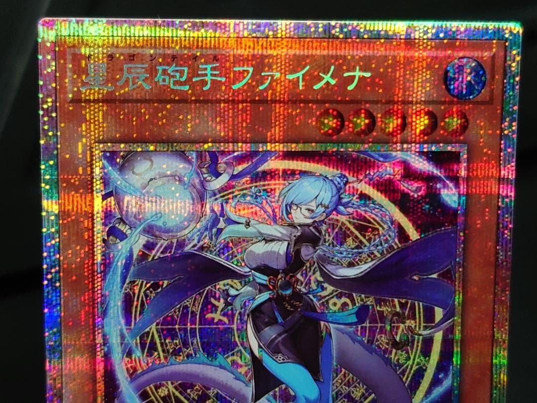 遊戯王OCG　星辰砲手ファイメナ　プリズマ　プリシク
