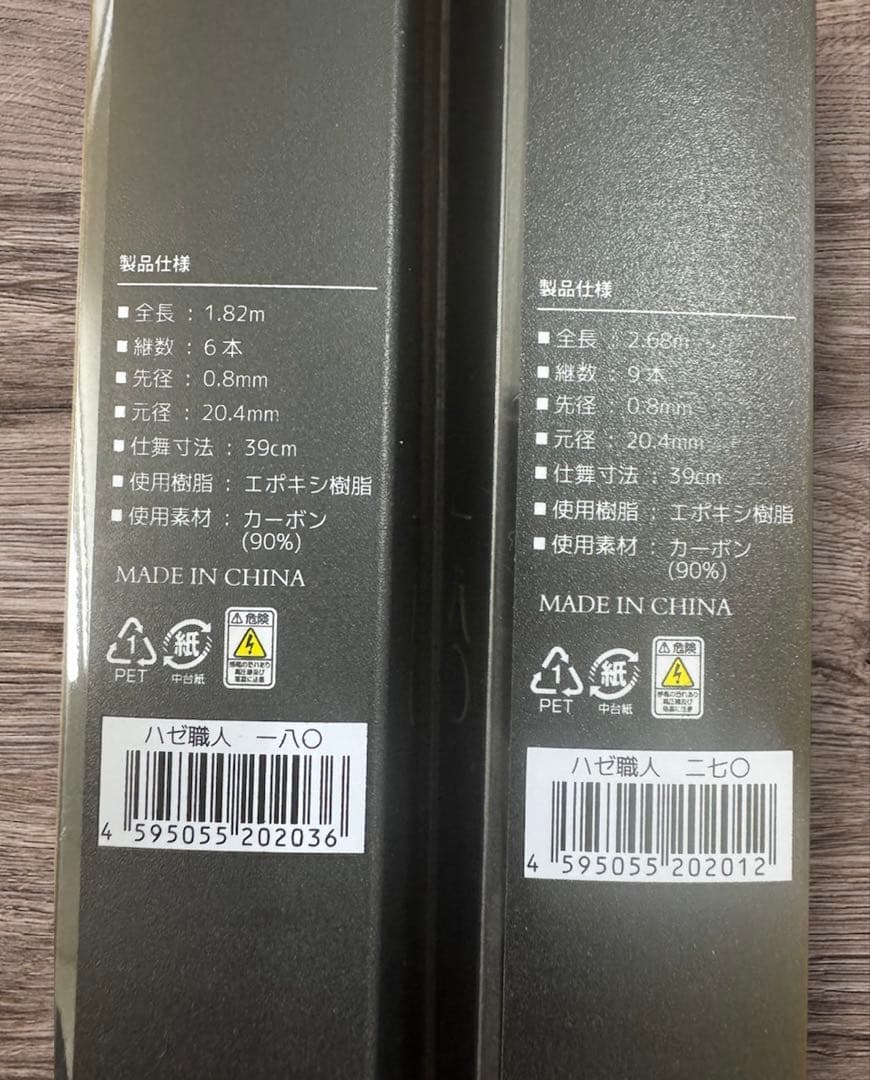 【限定】トーキョーマハゼ　はぜ職人　4.5.6尺　7.8.9尺　2本セット