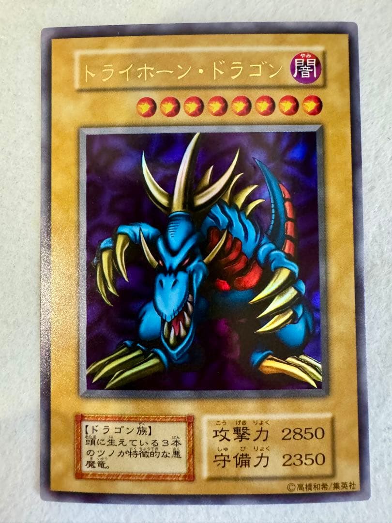 y*o様 ☆トライホーン・ドラゴン (初期)
