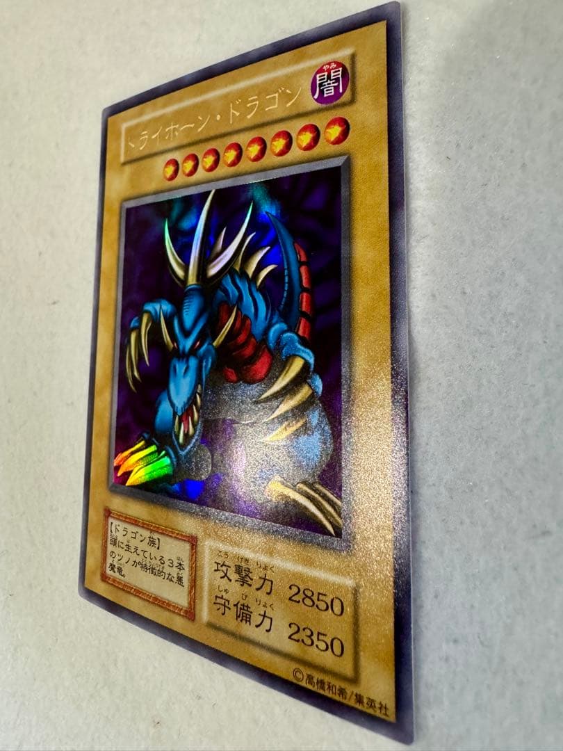 y*o様 ☆トライホーン・ドラゴン (初期)