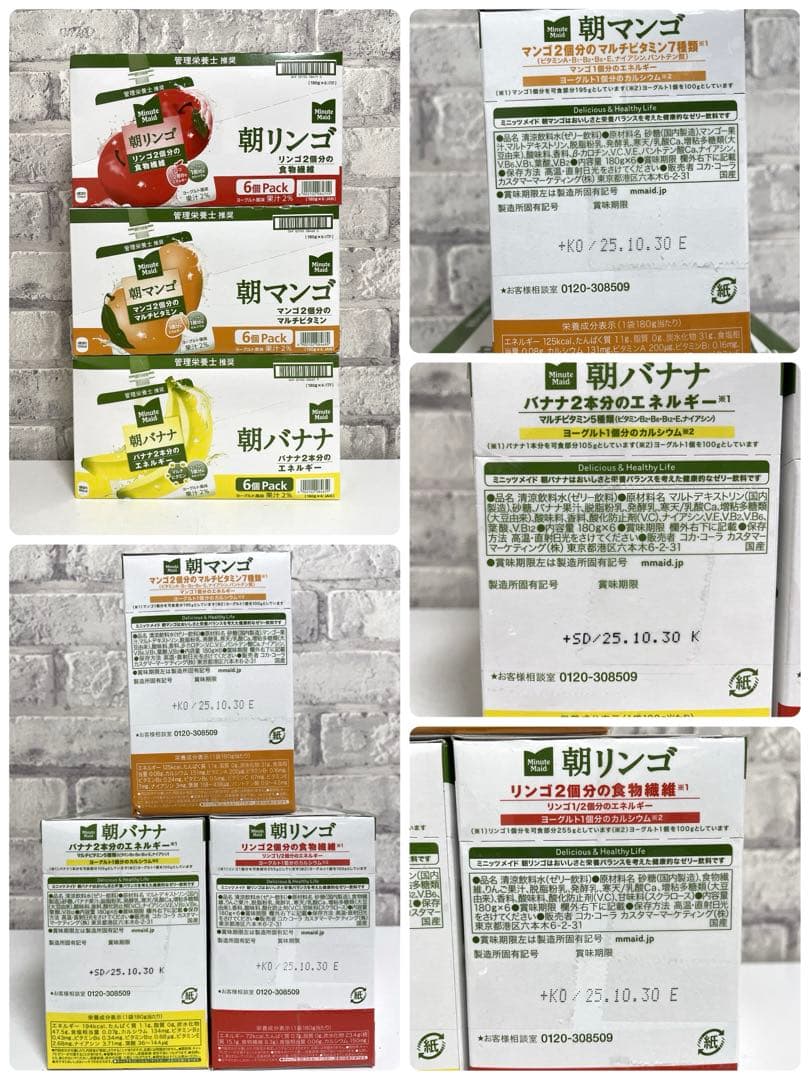 お菓子まとめ売り ミニッツメイド