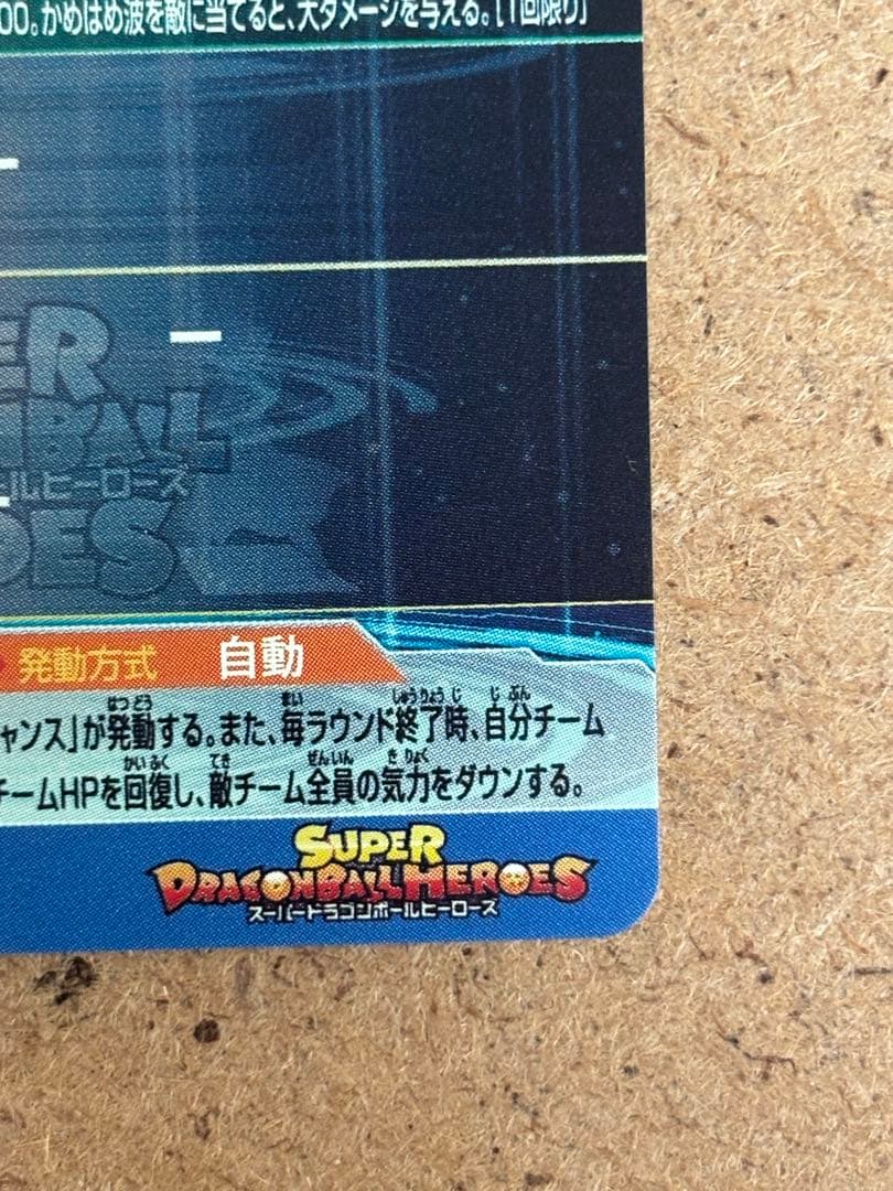 【本日限定価格】 UGM1-SEC4 シリアル悟空　SDBH