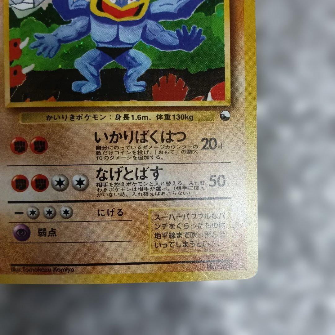 美品！カイリキー_「通信進化キャンペーン」 スペシャルROMO 第1世代 …