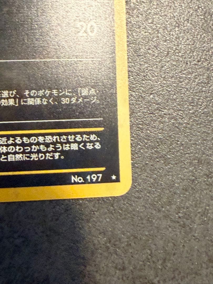 旧裏ブラッキー LV40 HP80 ポケモンカード