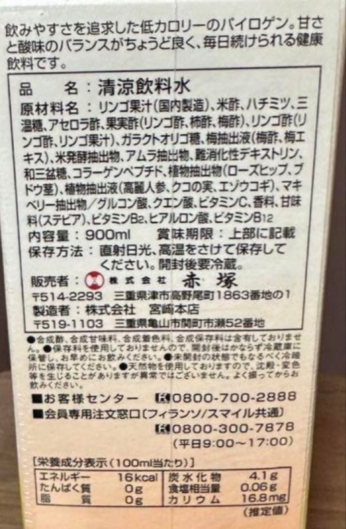 パイロゲンスペシャルスリー900ml×6本入　箱未開封　フラワーシール応募券付