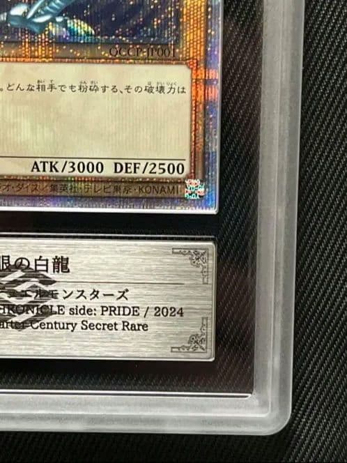 遊戯王 青眼の白龍　クオシクARS10