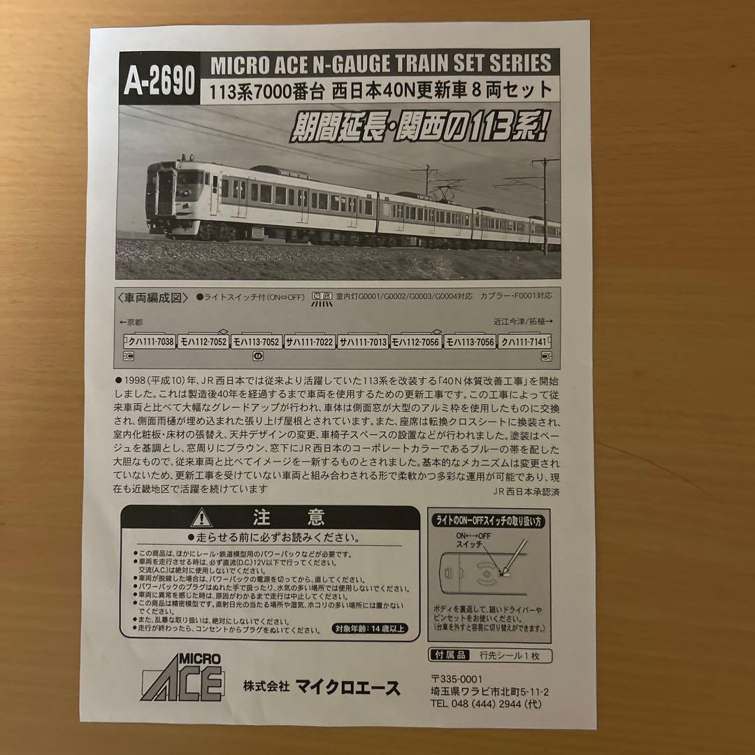 113系7000番台西日本40N更新車8両セット