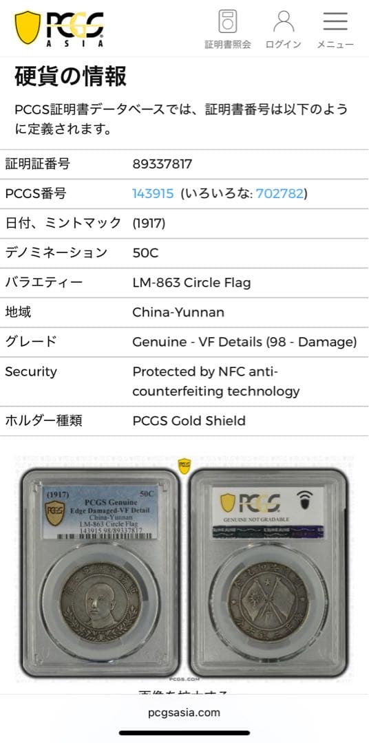 1917年中国 雲南省三銭六分銀幣50セント銀貨 軍務院撫軍長唐 PCGS認証