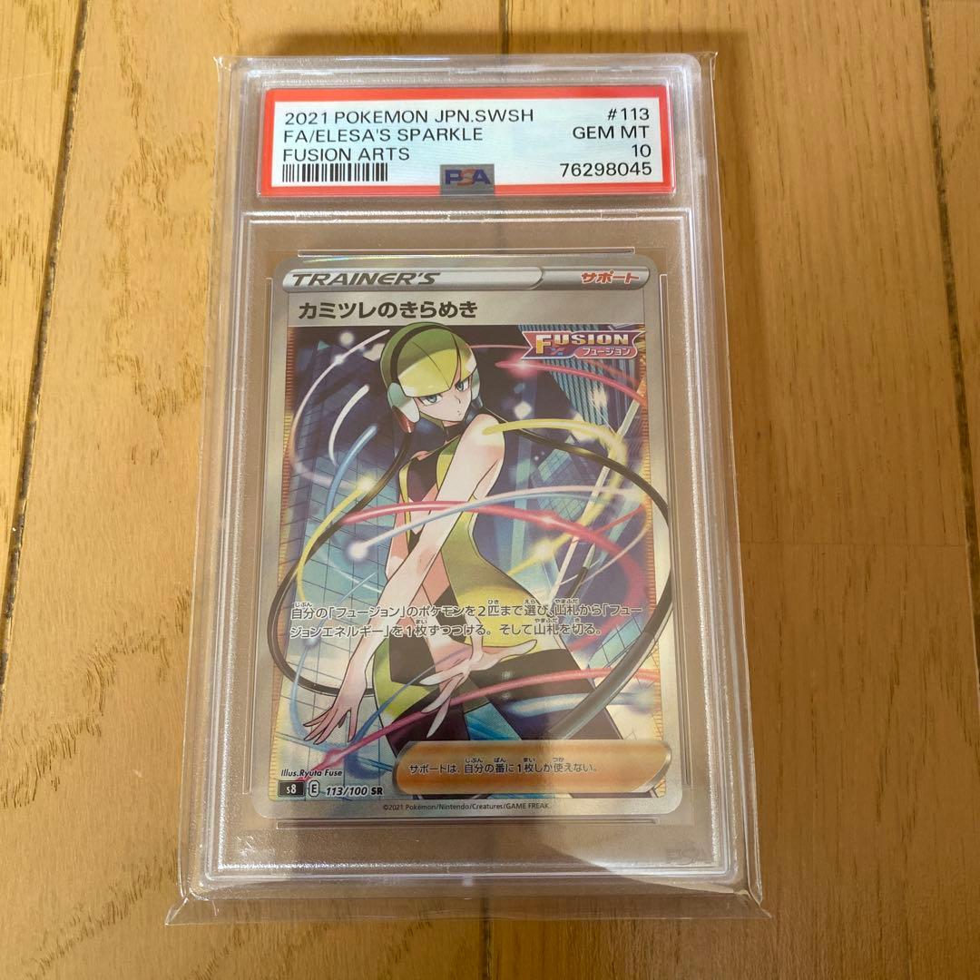 カミツレのきらめき SR S8 フュージョンアーツ 113/100