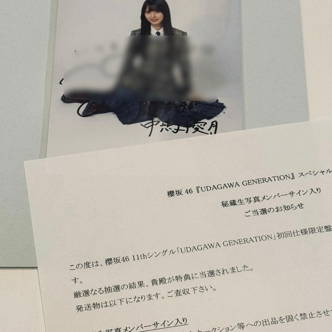 カ*ン様 中嶋優月 11th UDAGAWA GENERATION 直筆