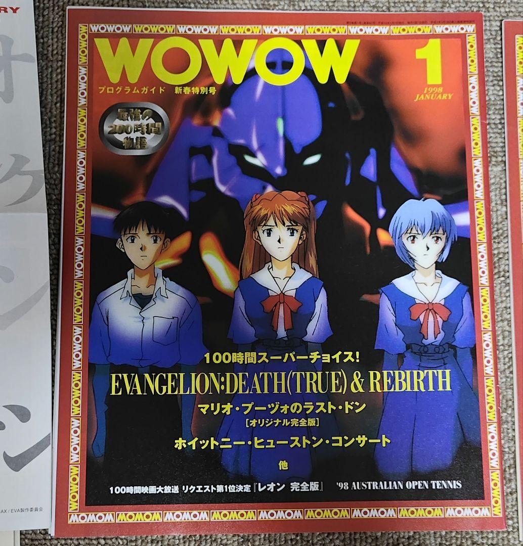 激レア エヴァンゲリオン WOWOW 非売品 ポスター・チラシ冊子