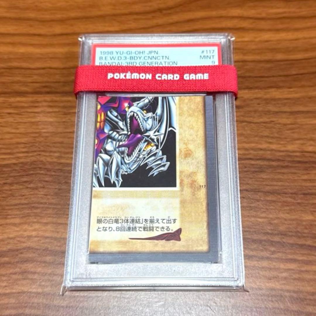 PSA9 PSA8 青眼の白竜 3体連結 ブルーアイズ バンダイ 三体連結 旧裏