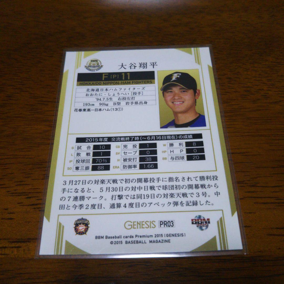 大谷翔平 BBM2015GENESIS 書店プロモカード&レギュラーカード